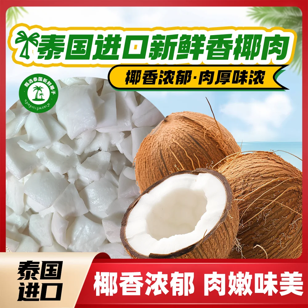 Thai Fragrant Coconut Meat