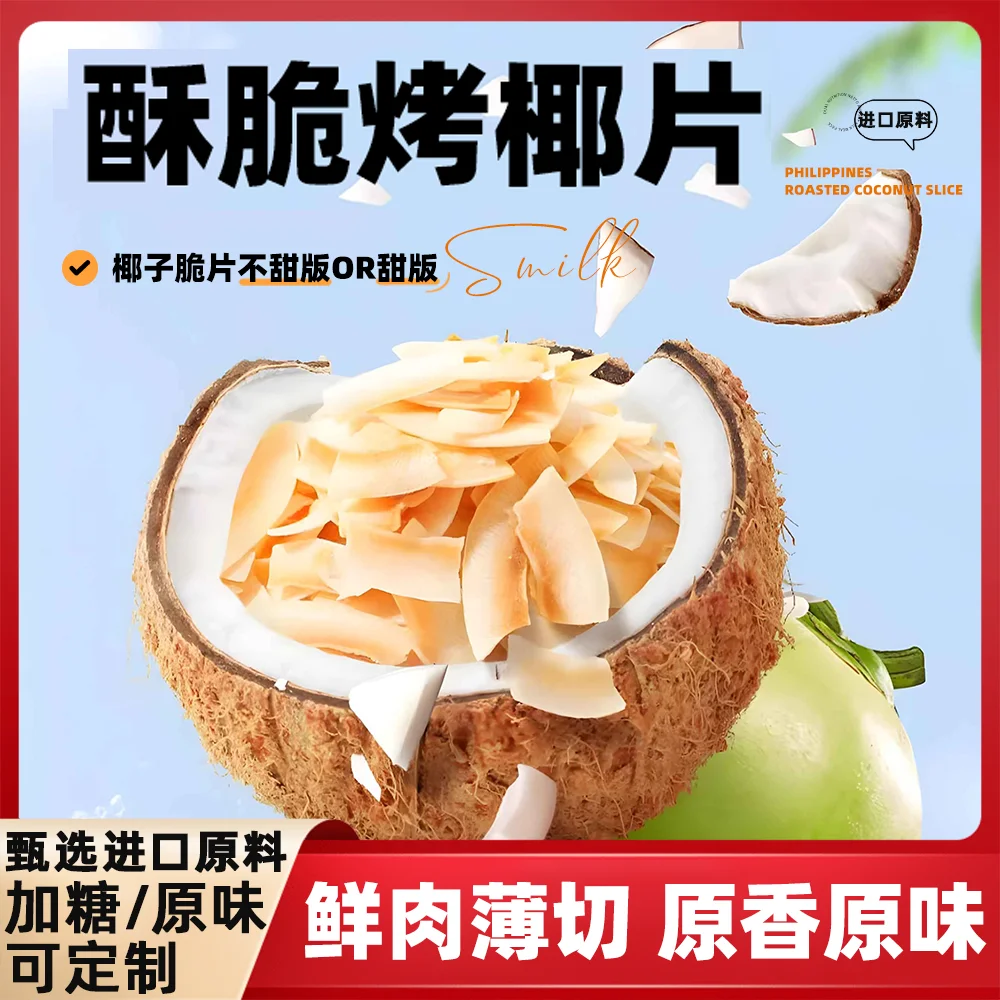 Toasted Coconut Chips