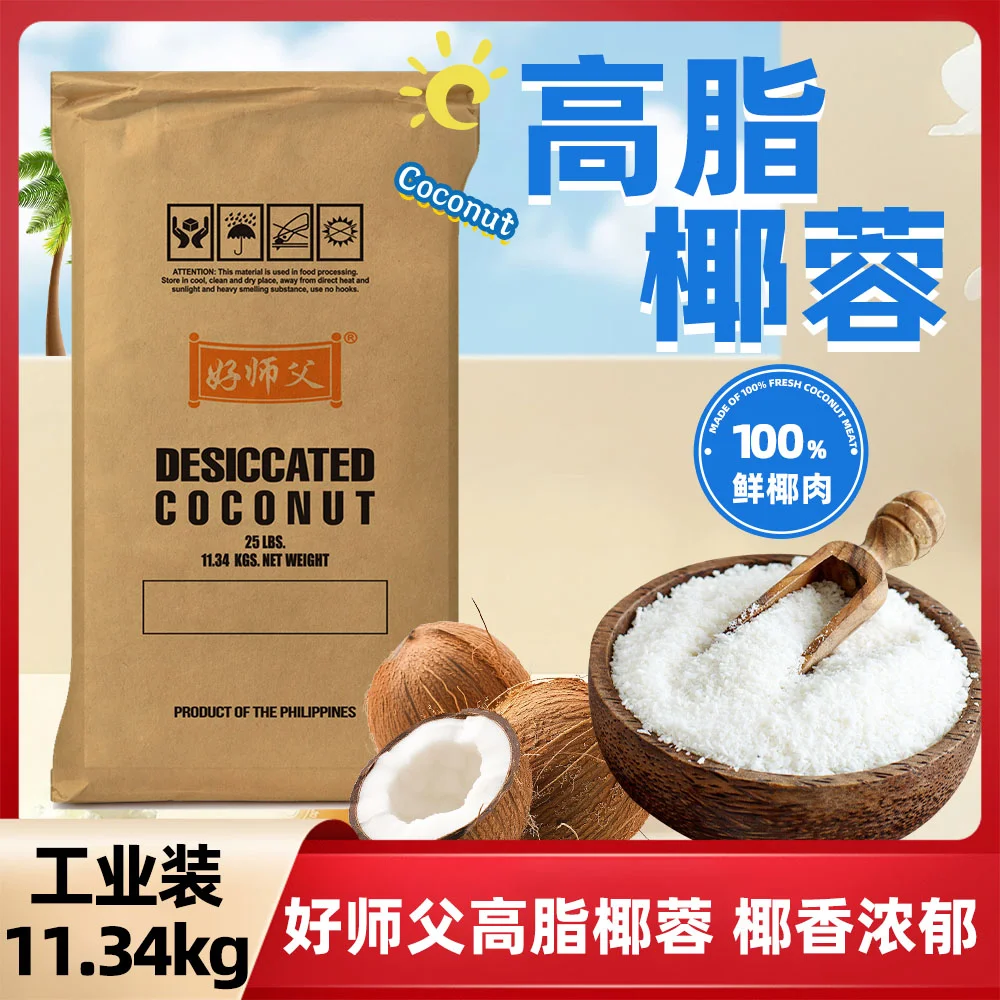 Hao Shifu High-Fat Desiccated Coconut 11.34kg