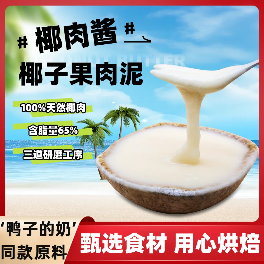 Concentrated Coconut Milk (Coconut Meat Paste)